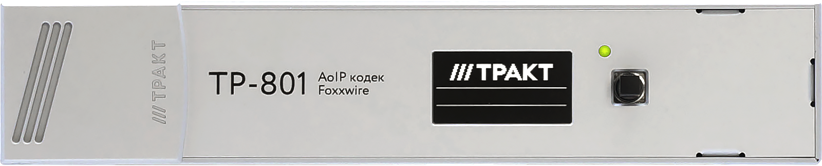 ТРАКТ ТР-801 AoIP интерфейс Foxxwire 